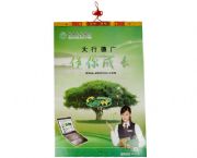 中國(guó)農(nóng)業(yè)銀行專(zhuān)版掛歷